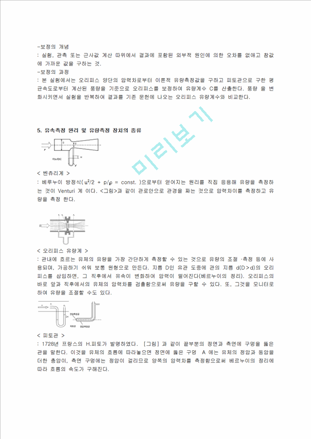 [기계공학실험] 관내 유동 실험.hwp